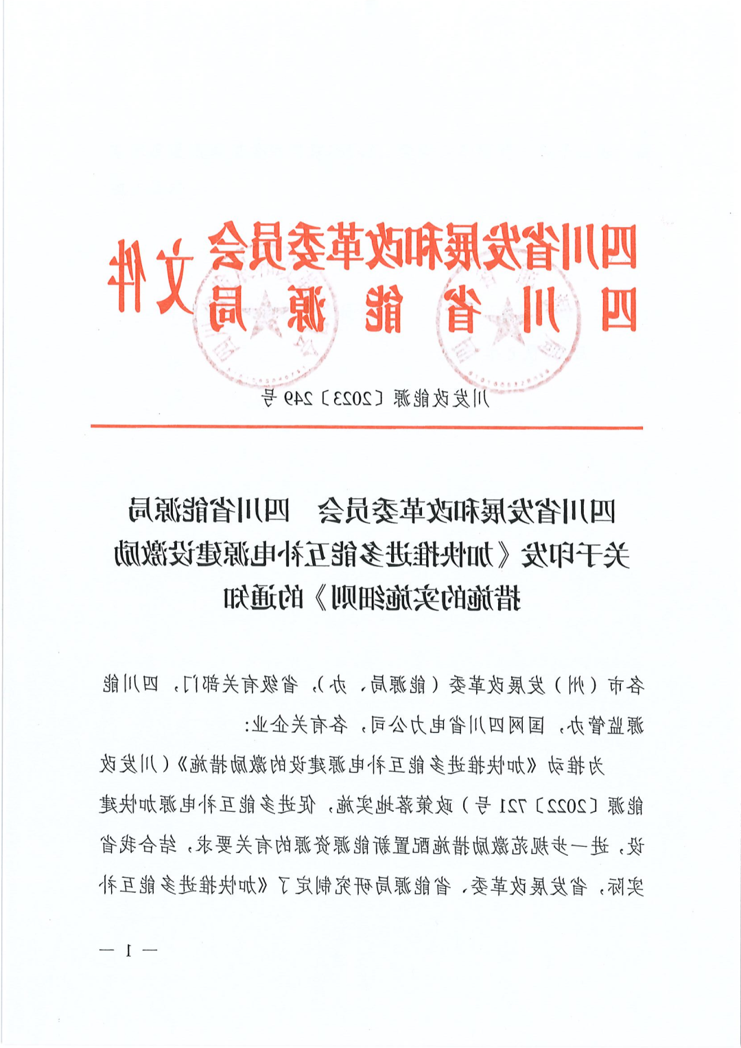 【十大赌博信誉的平台】四川：水电、天然气、煤电配置新能源激励细则出台